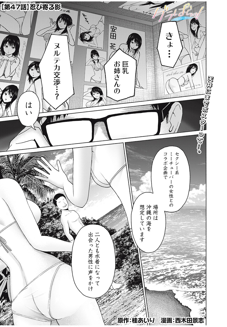 GraPara! Chap 47 - Next Chap 48