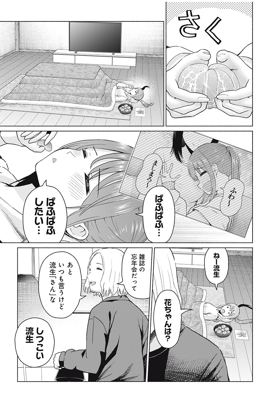 GraPara! Chap 47 - Next Chap 48