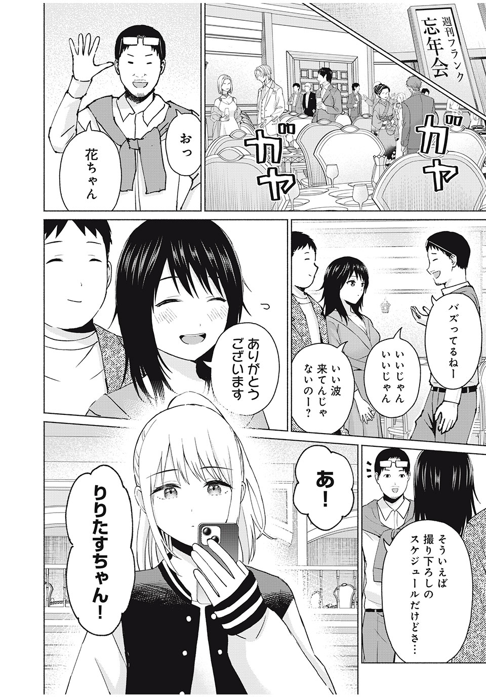 GraPara! Chap 47 - Next Chap 48