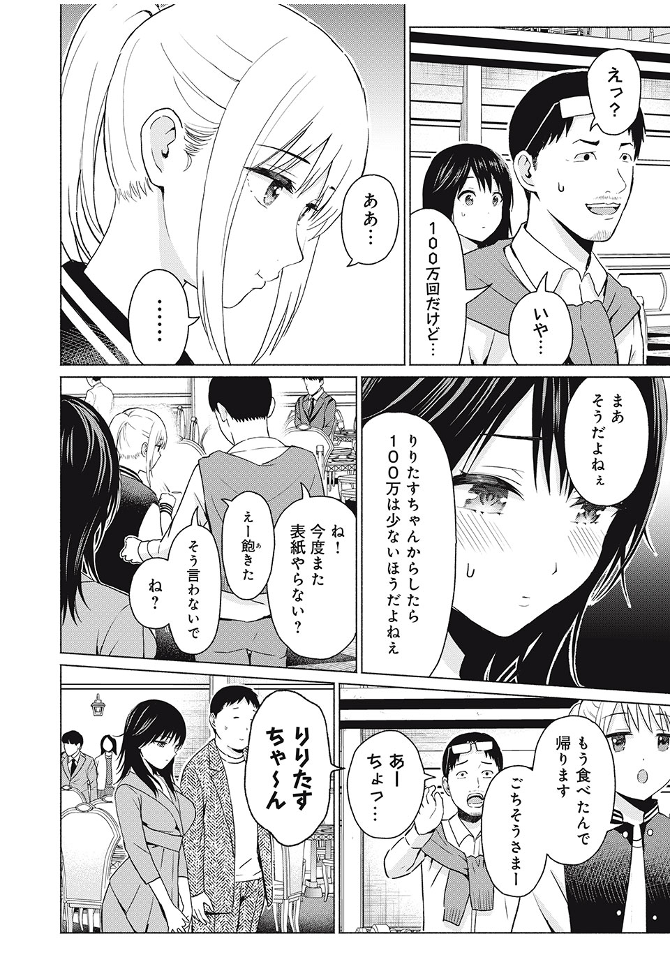 GraPara! Chap 47 - Next Chap 48