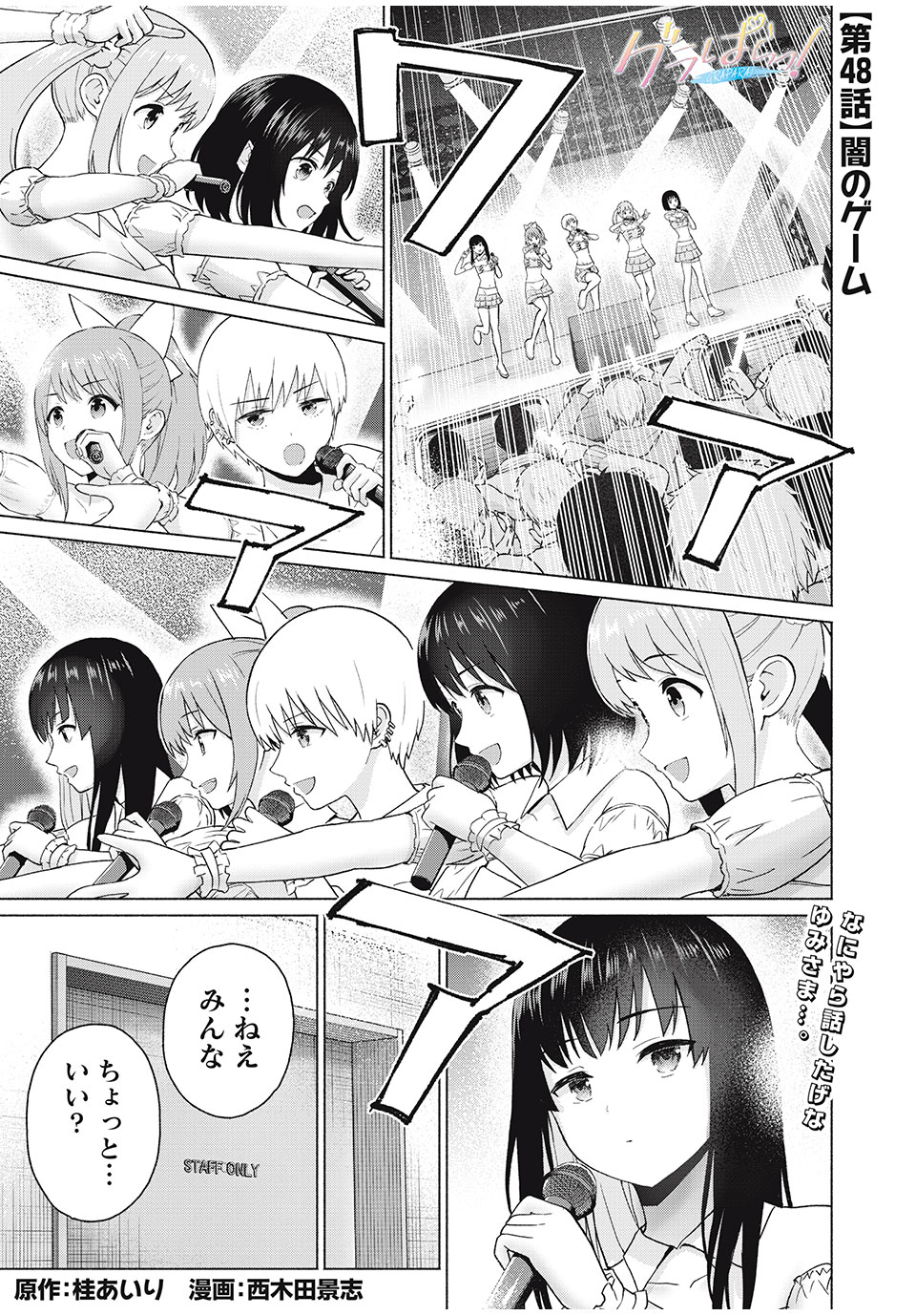 GraPara! Chap 48 - Next Chap 49