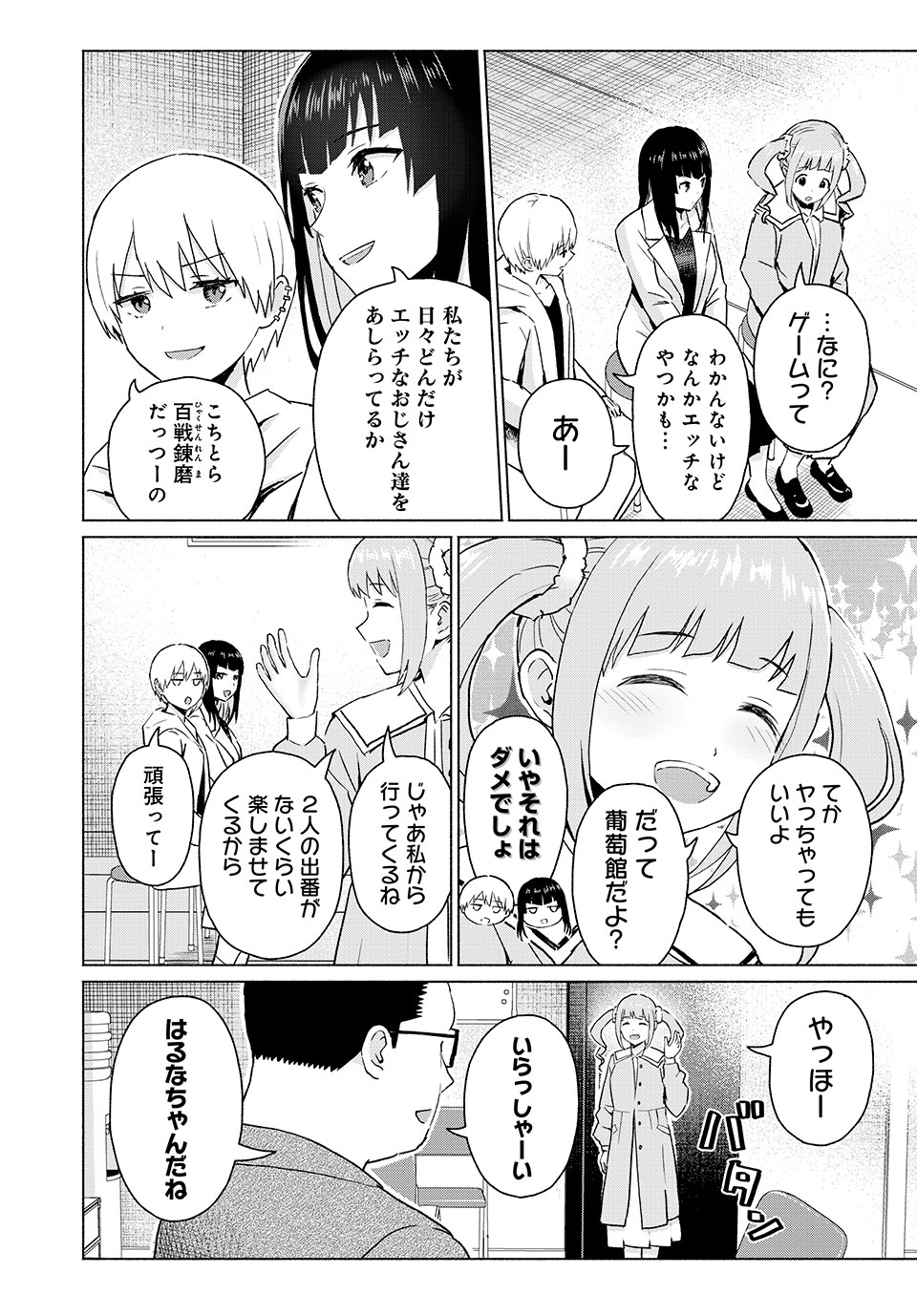 GraPara! Chap 48 - Next Chap 49