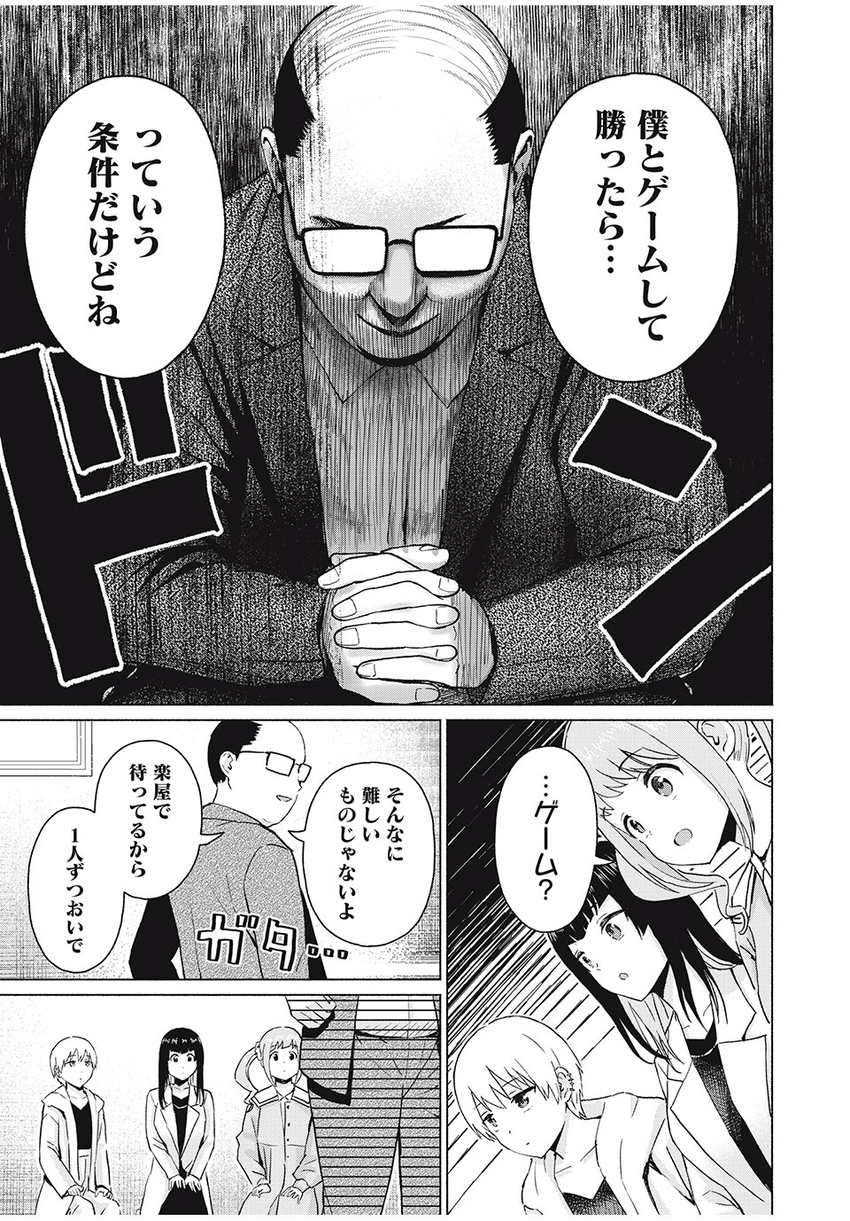 GraPara! Chap 48 - Next Chap 49