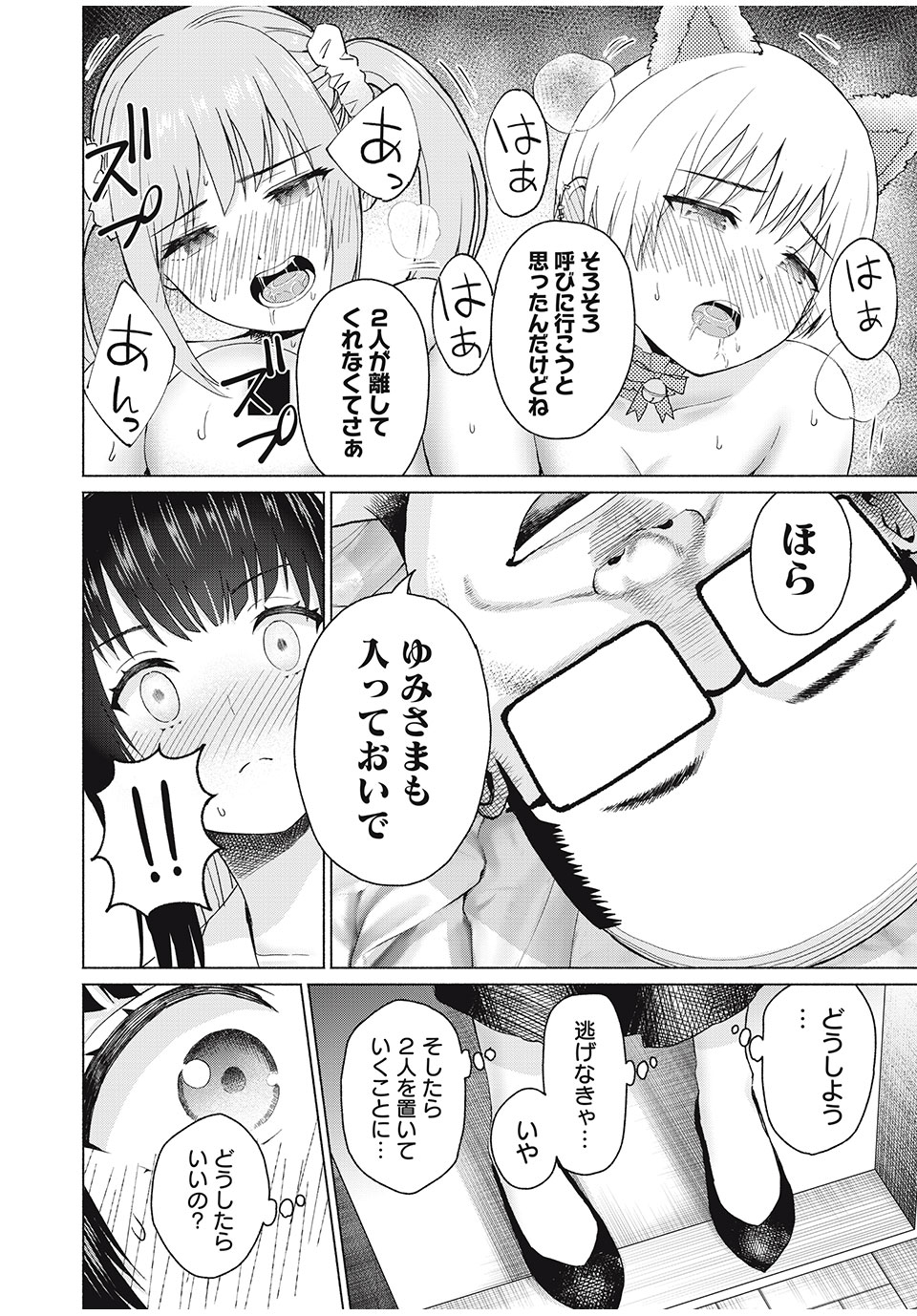 GraPara! Chap 49 - Next Chap 50