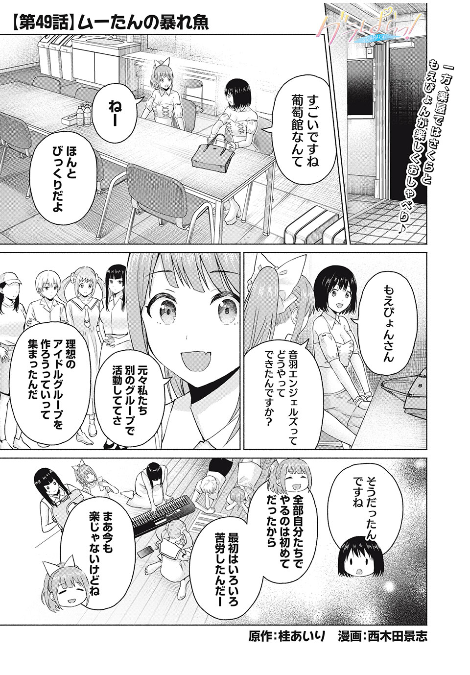 GraPara! Chap 49 - Next Chap 50