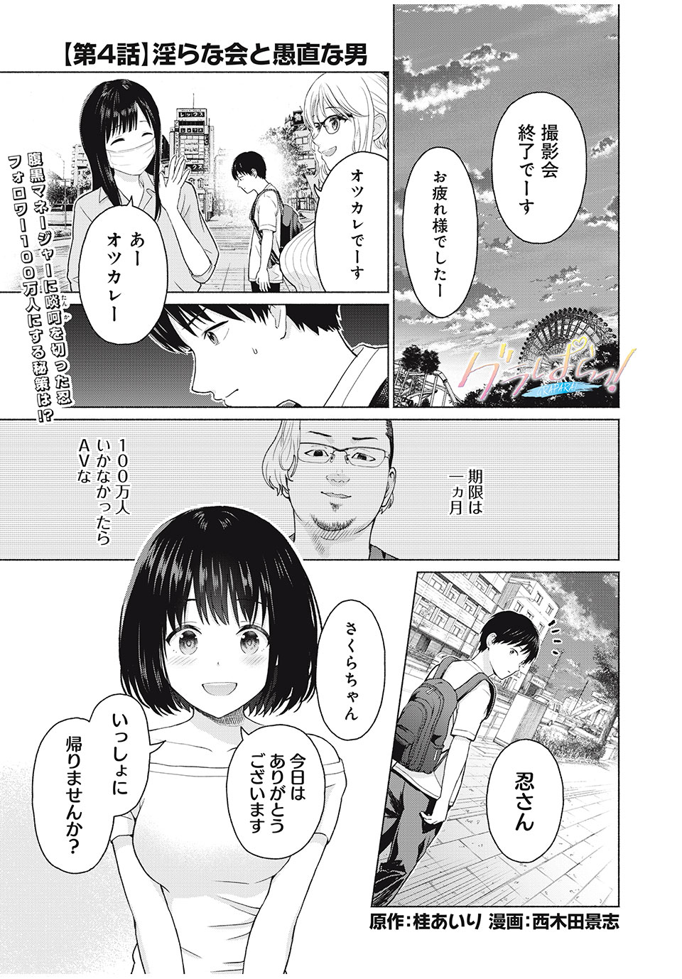 GraPara! Chap 4 - Next Chap 5