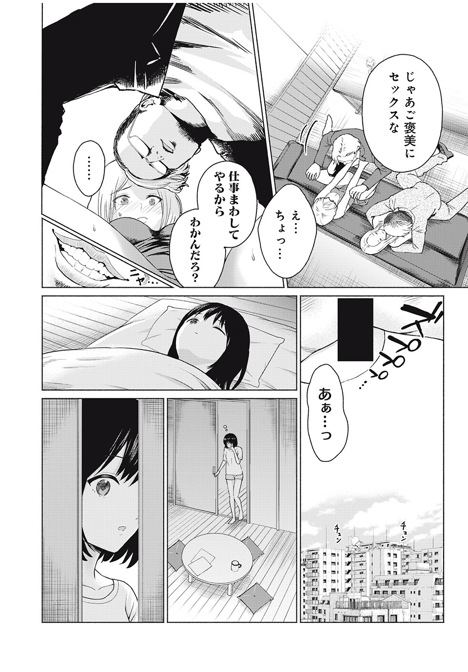 GraPara! Chap 4 - Next Chap 5