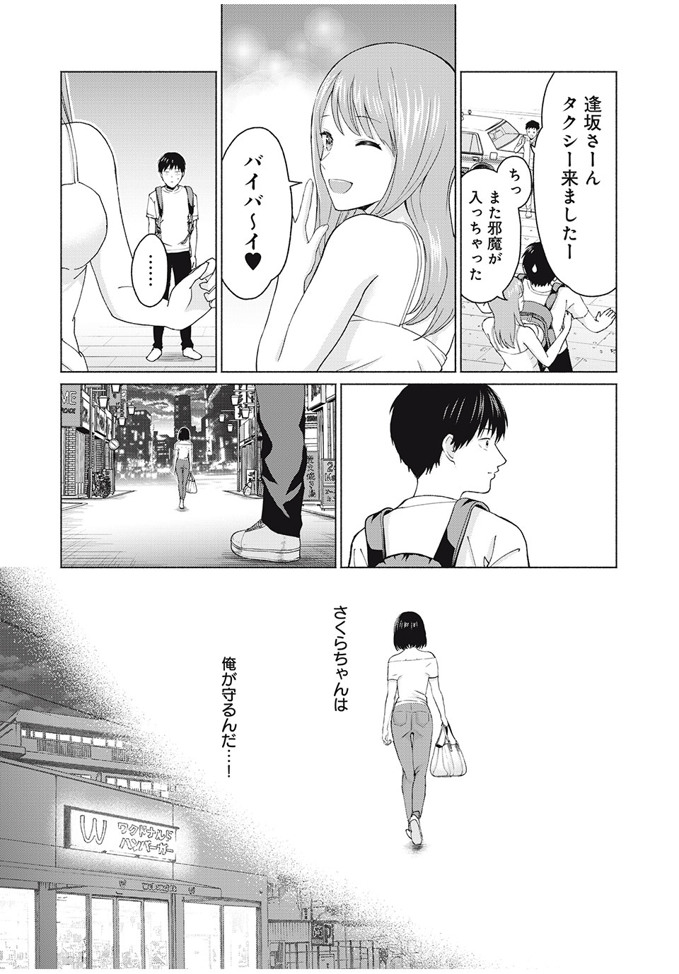 GraPara! Chap 4 - Next Chap 5