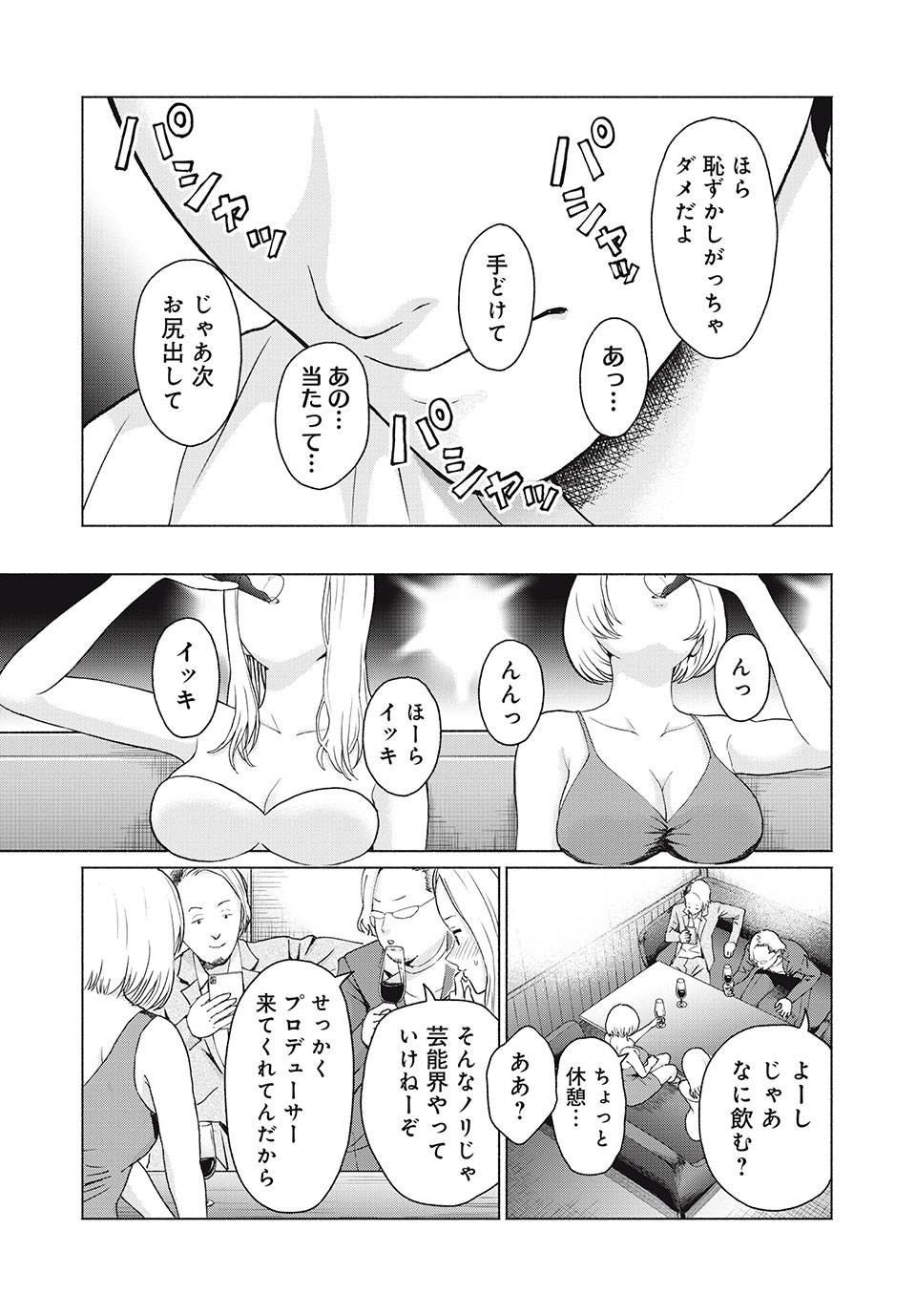 GraPara! Chap 4 - Next Chap 5