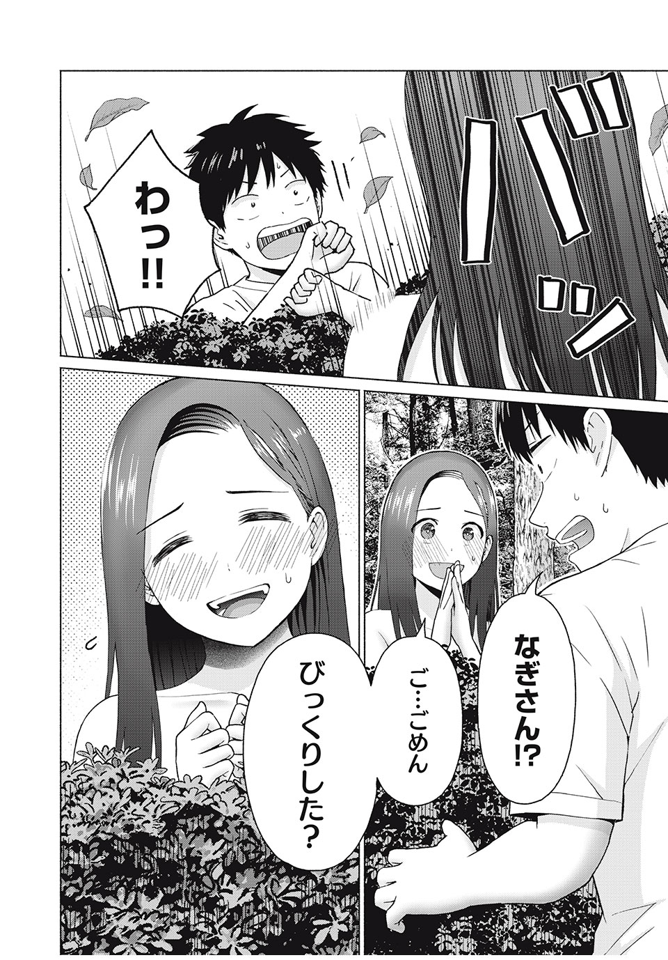 GraPara! Chap 40 - Next Chap 41