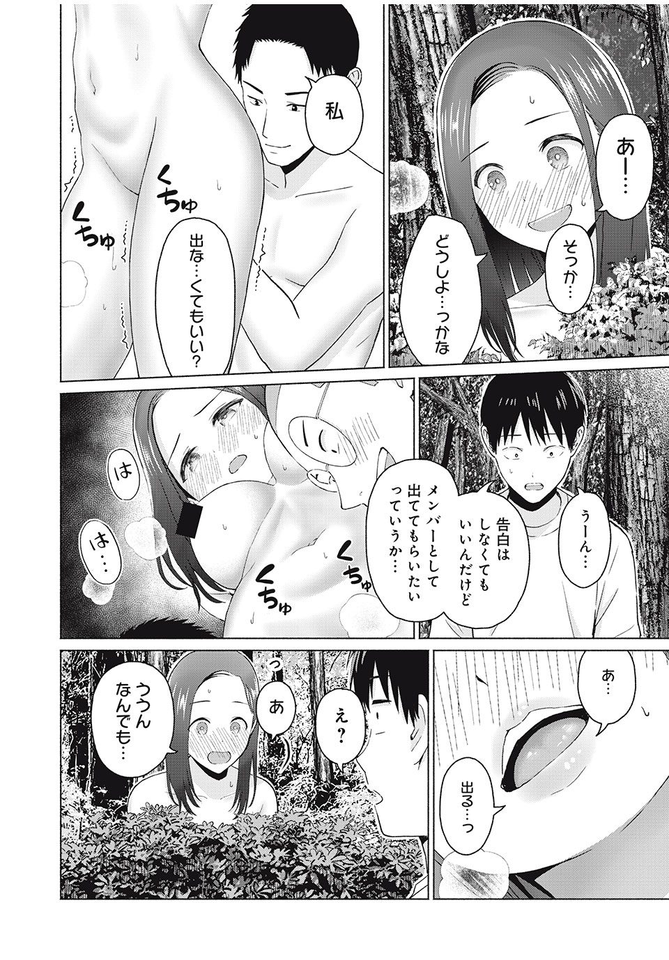 GraPara! Chap 40 - Next Chap 41