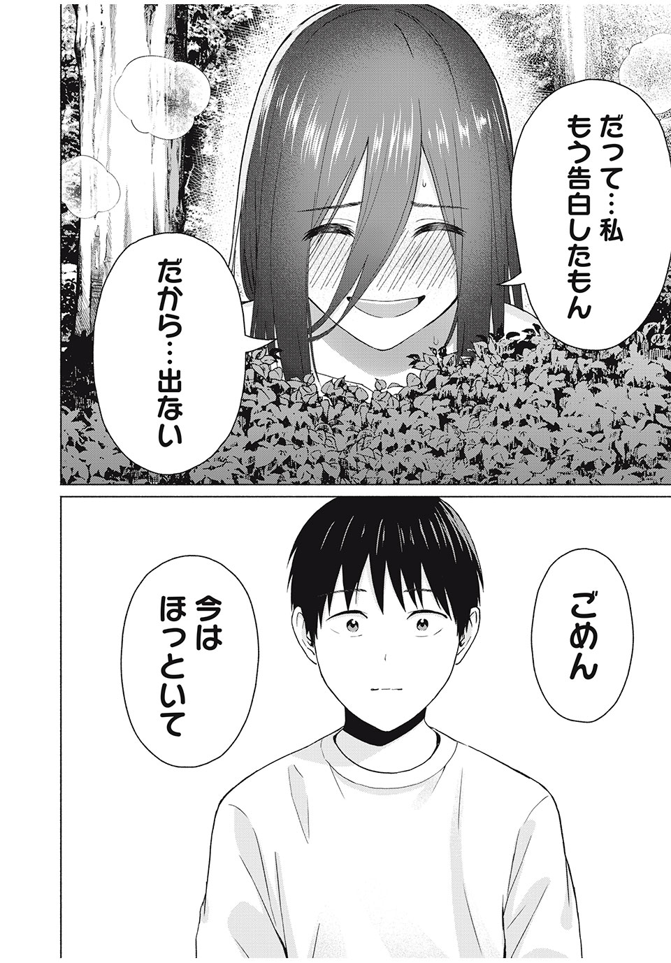 GraPara! Chap 40 - Next Chap 41