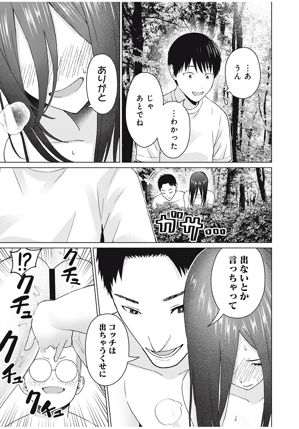 GraPara! Chap 40 - Next Chap 41