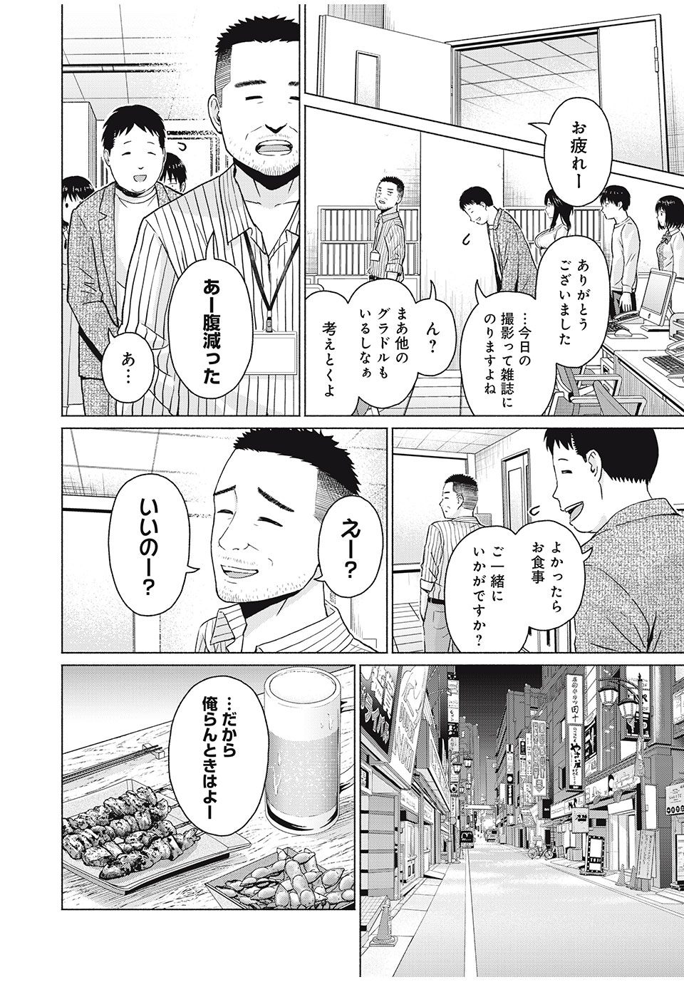 GraPara! Chap 41 - Next Chap 42