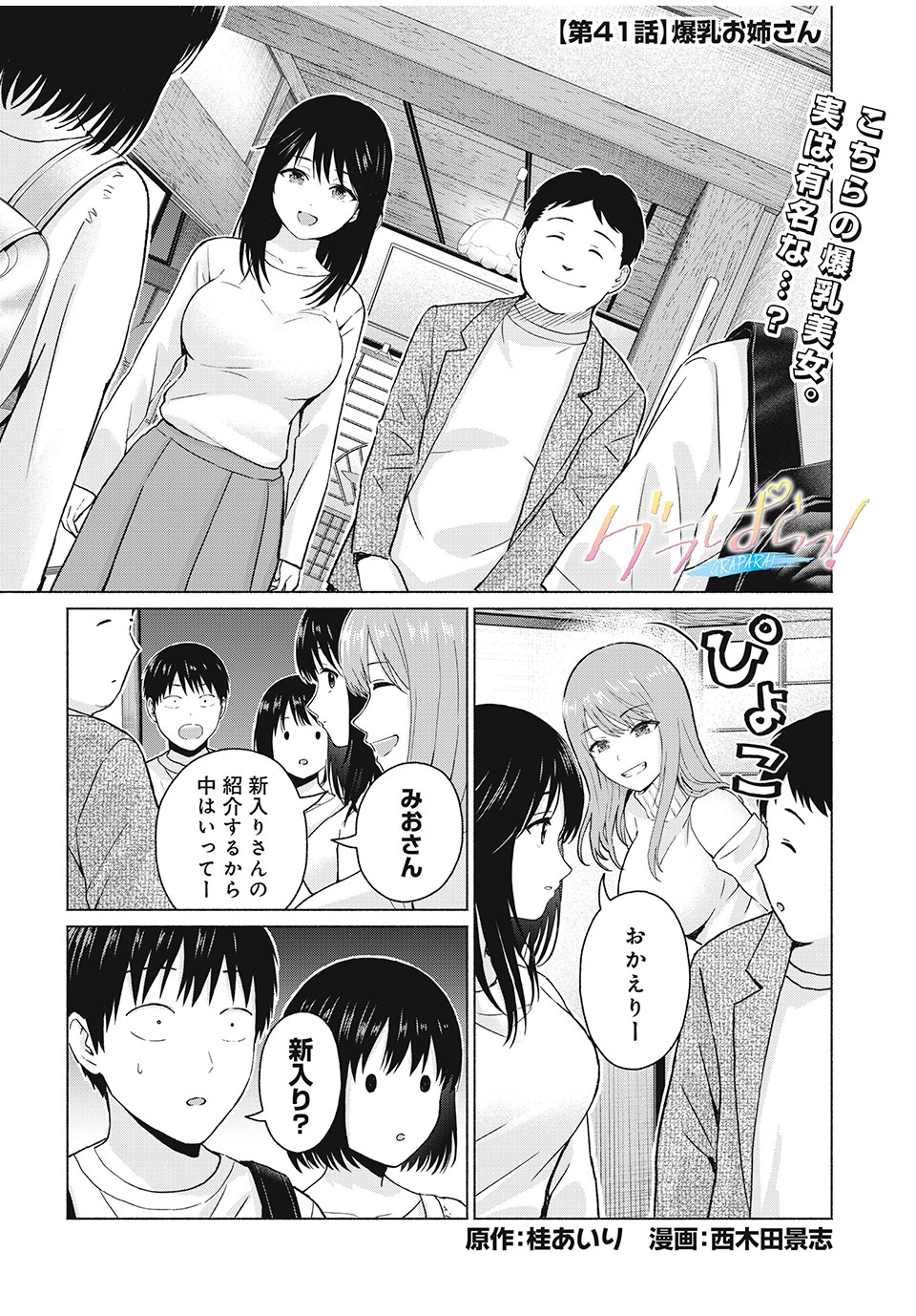 GraPara! Chap 41 - Next Chap 42
