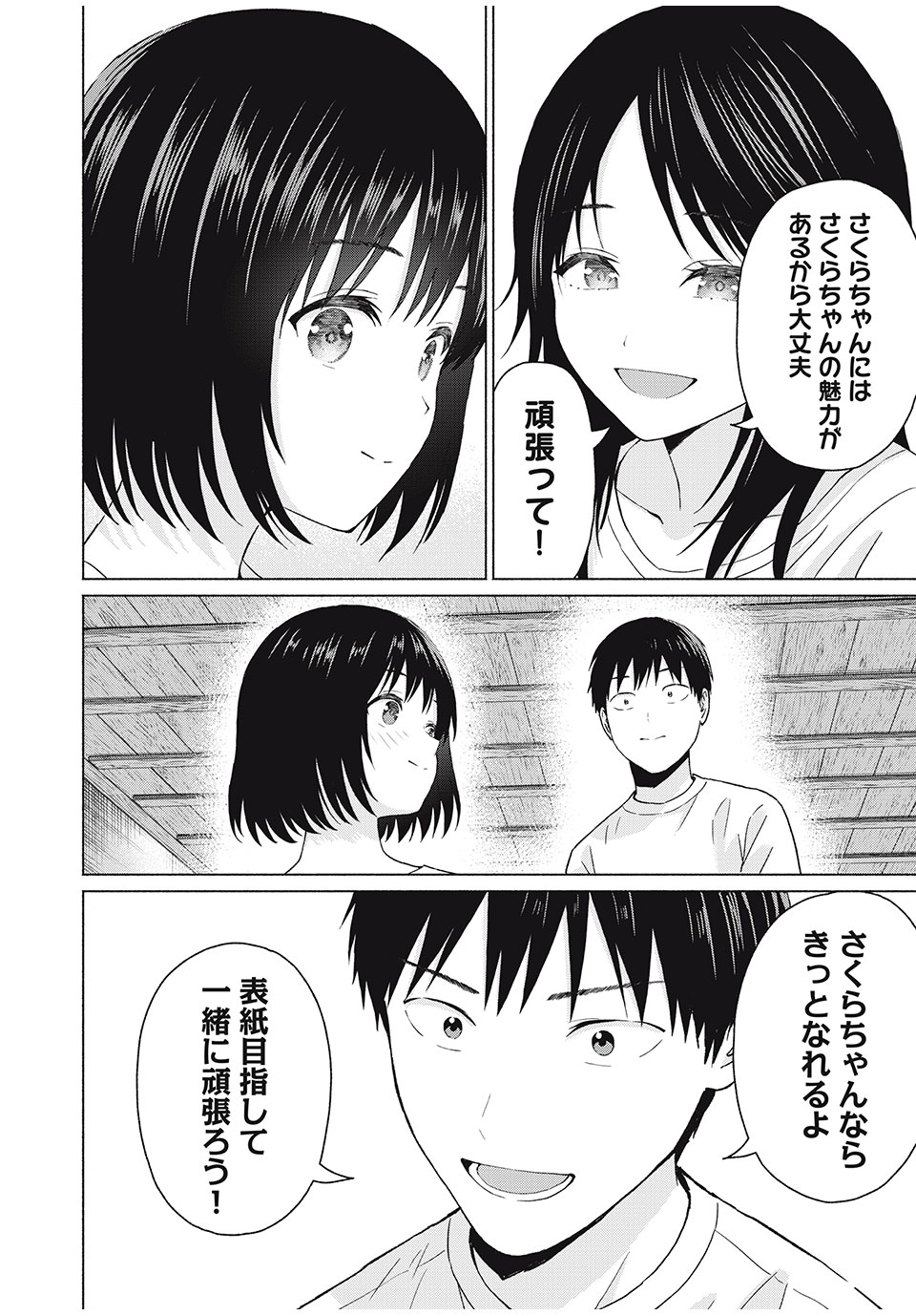 GraPara! Chap 41 - Next Chap 42