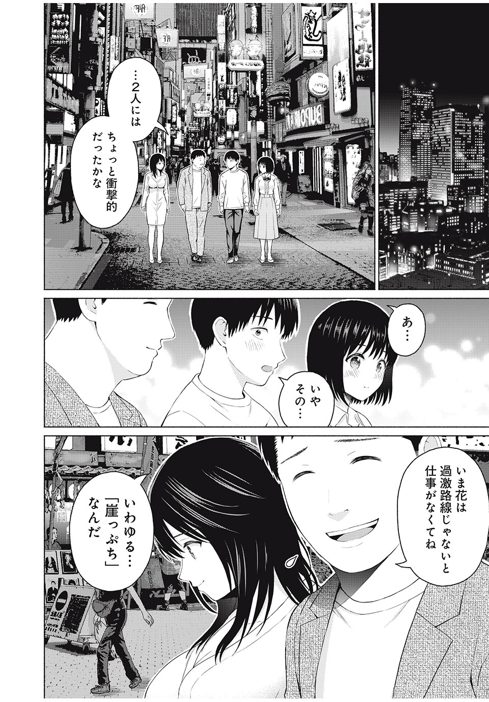 GraPara! Chap 42 - Next Chap 43