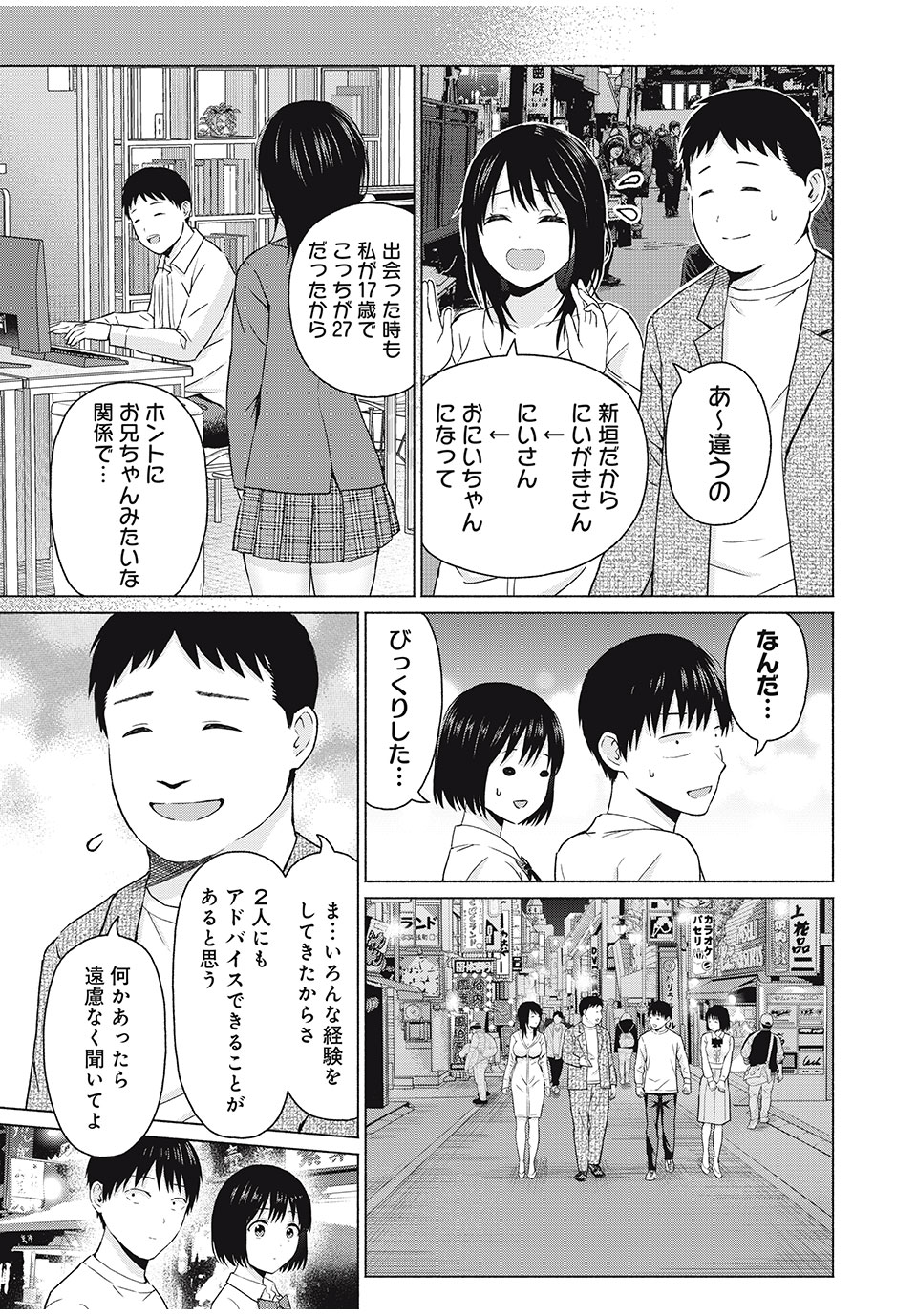 GraPara! Chap 42 - Next Chap 43