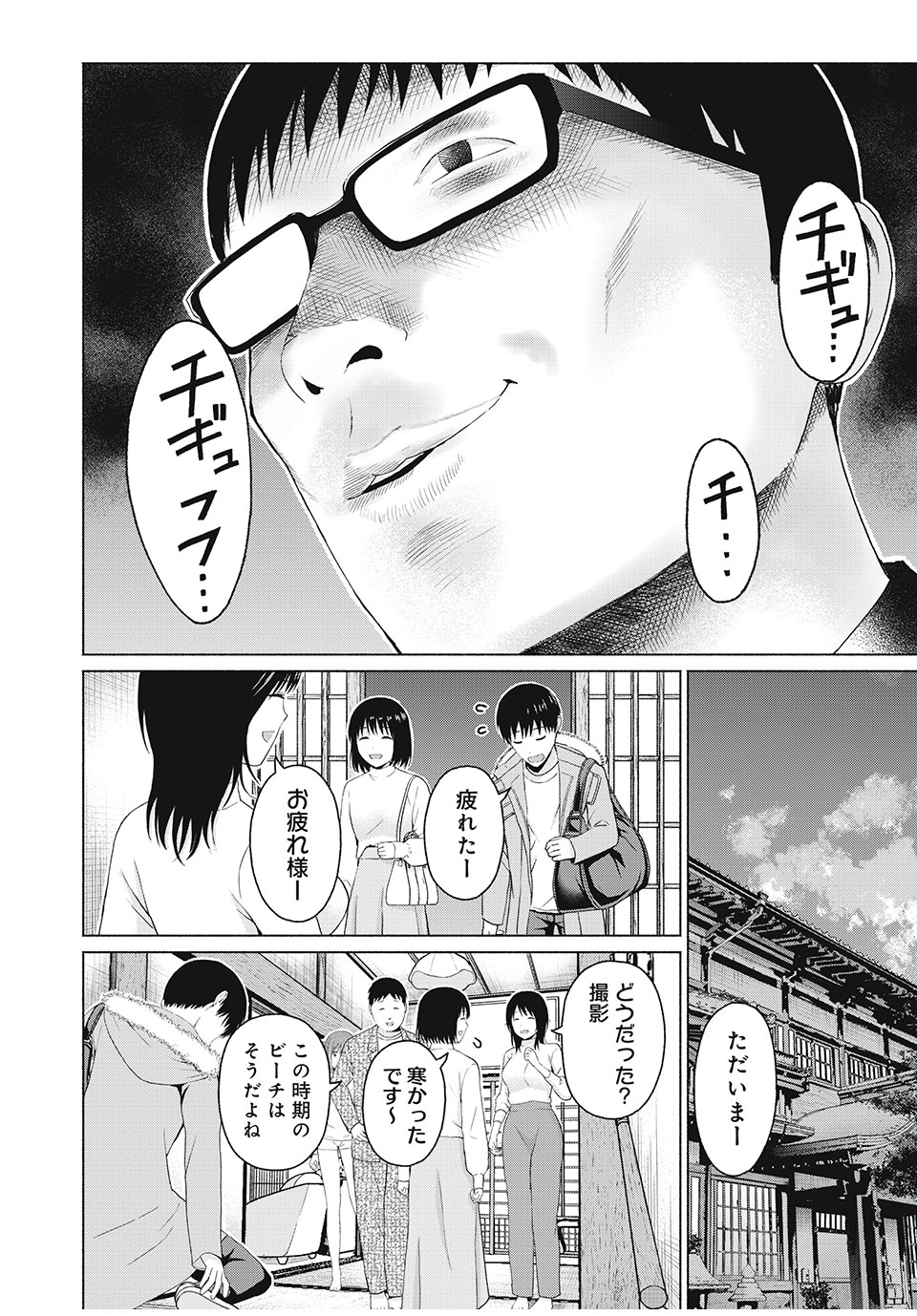 GraPara! Chap 43 - Next Chap 44