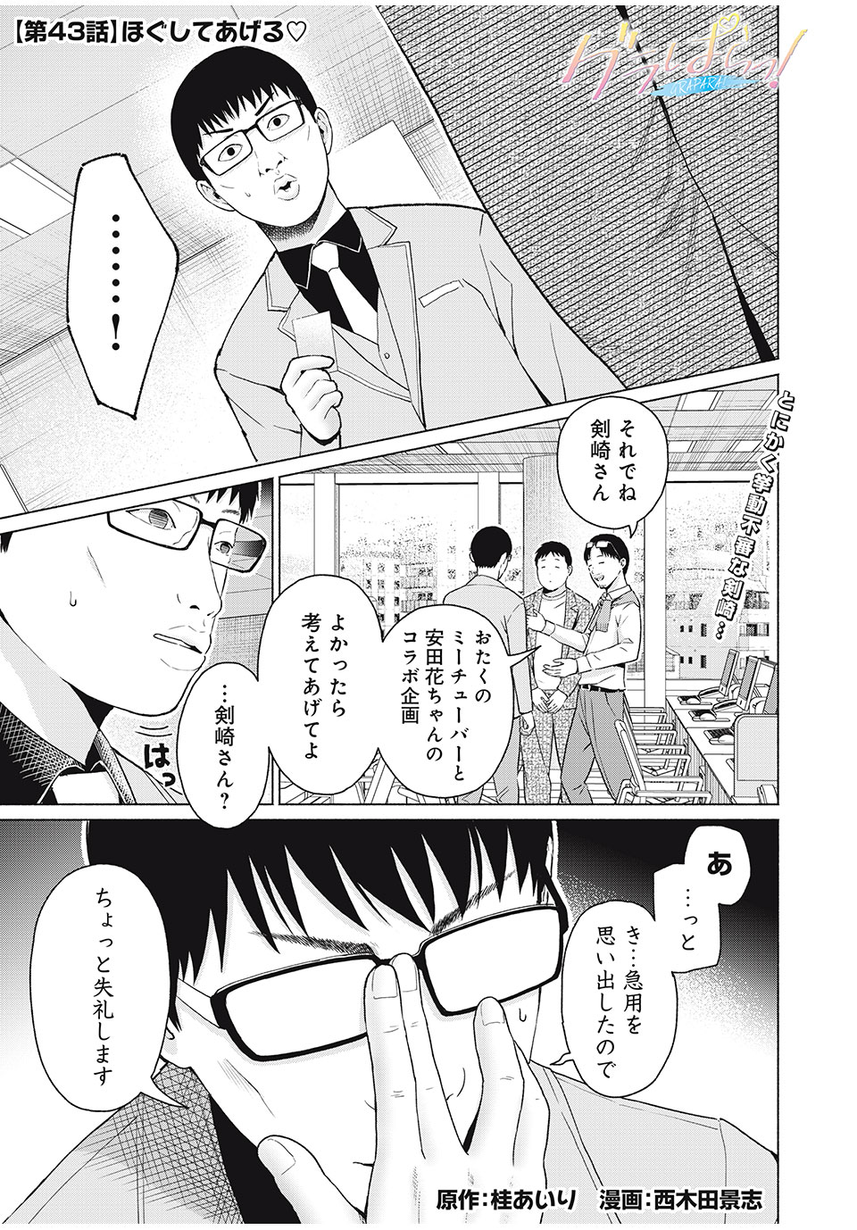 GraPara! Chap 43 - Next Chap 44