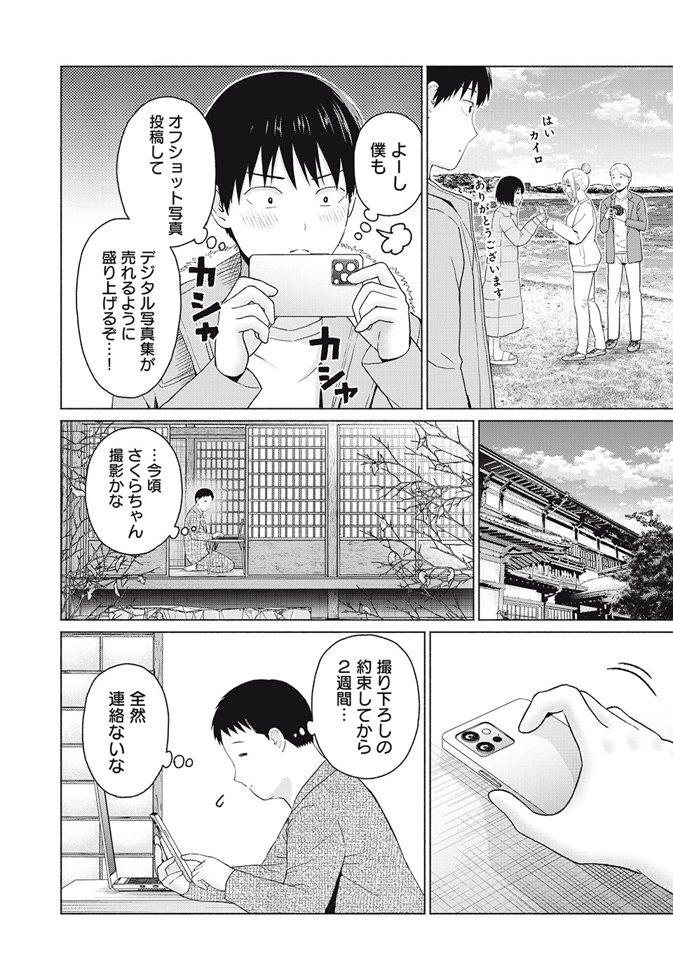 GraPara! Chap 43 - Next Chap 44