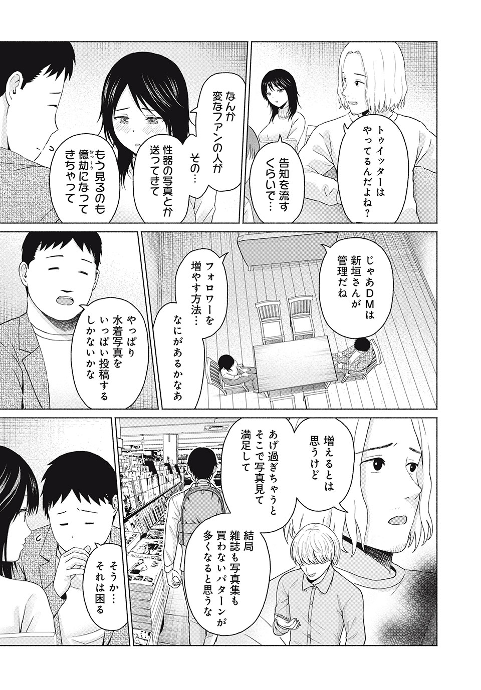 GraPara! Chap 43 - Next Chap 44