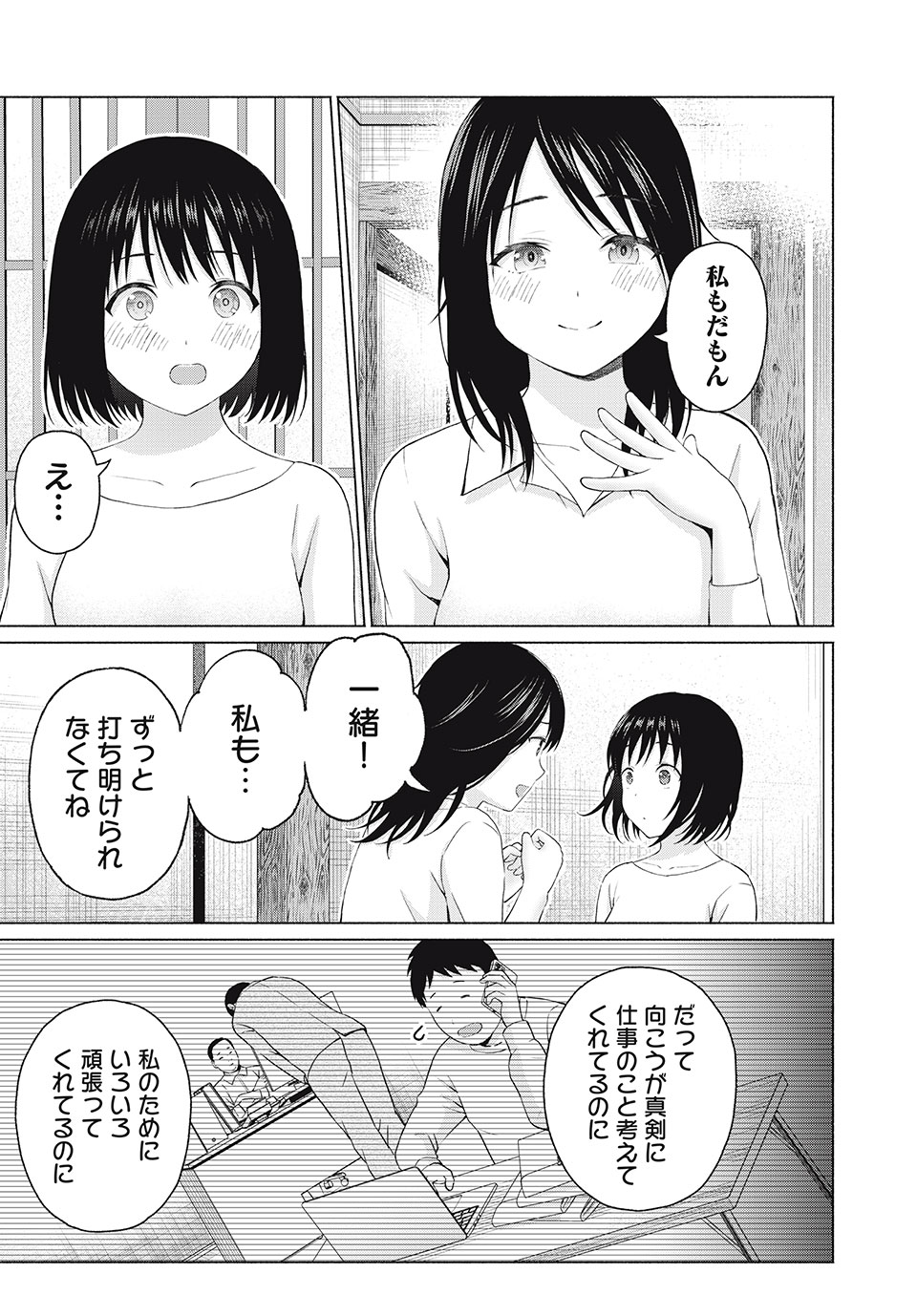 GraPara! Chap 43 - Next Chap 44