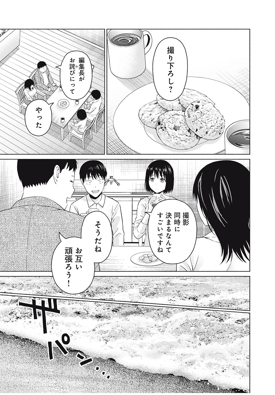 GraPara! Chap 43 - Next Chap 44