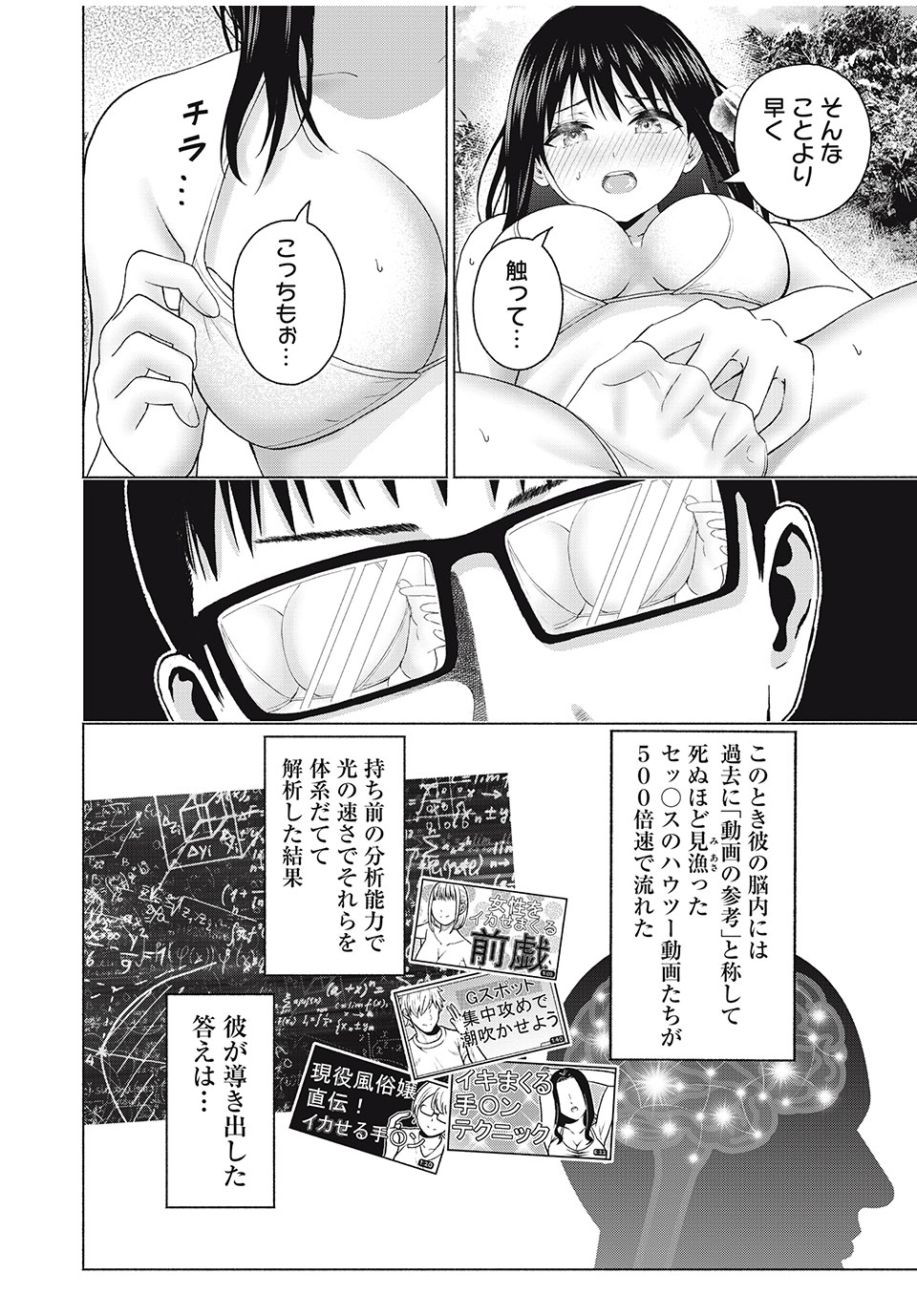 GraPara! Chap 54 - Next Chap 55