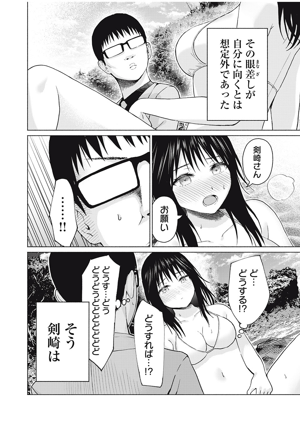 GraPara! Chap 54 - Next Chap 55