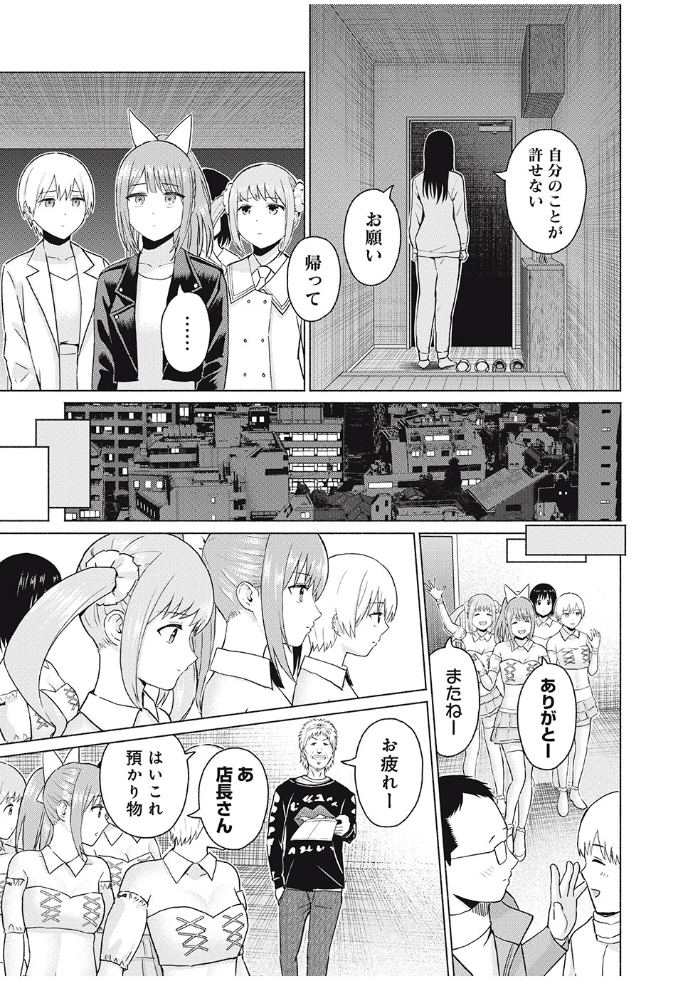 GraPara! Chap 55 - Next Chap 56