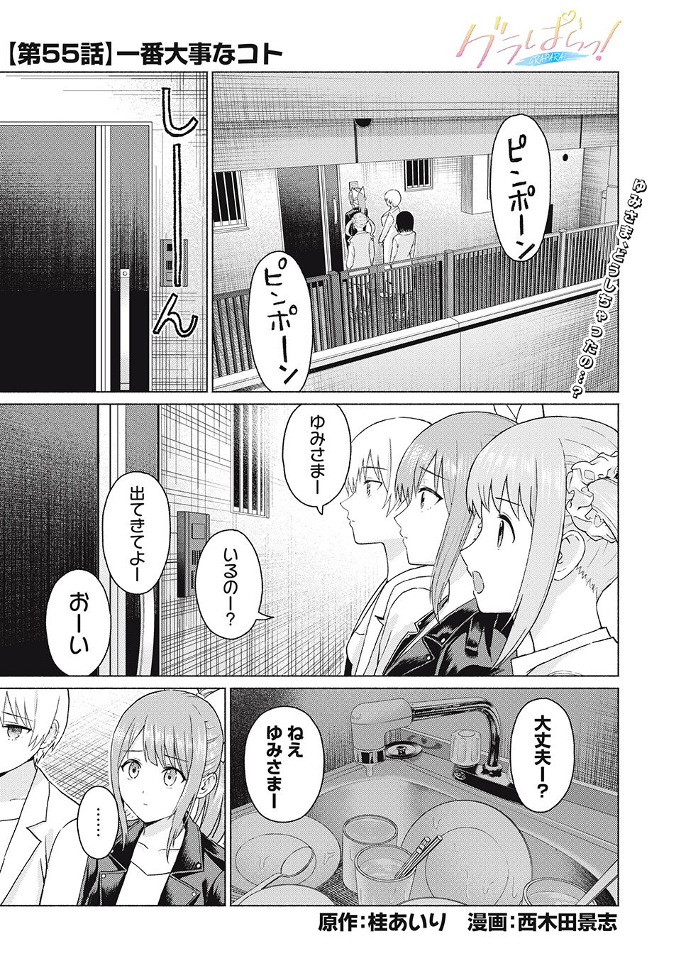 GraPara! Chap 55 - Next Chap 56