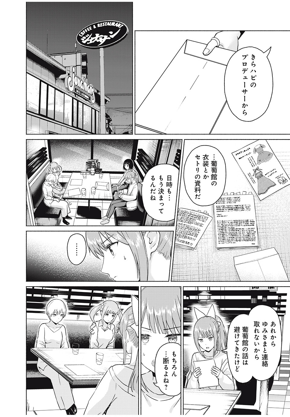 GraPara! Chap 55 - Next Chap 56