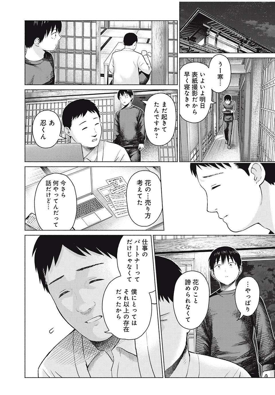 GraPara! Chap 57 - Next Chap 58