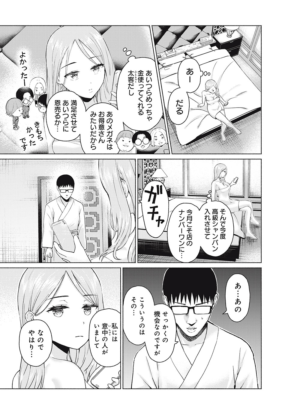 GraPara! Chap 57 - Next Chap 58
