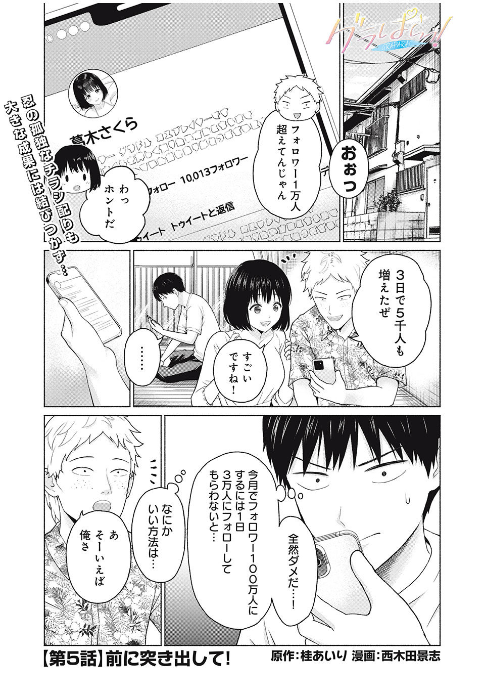 GraPara! Chap 5 - Next Chap 6