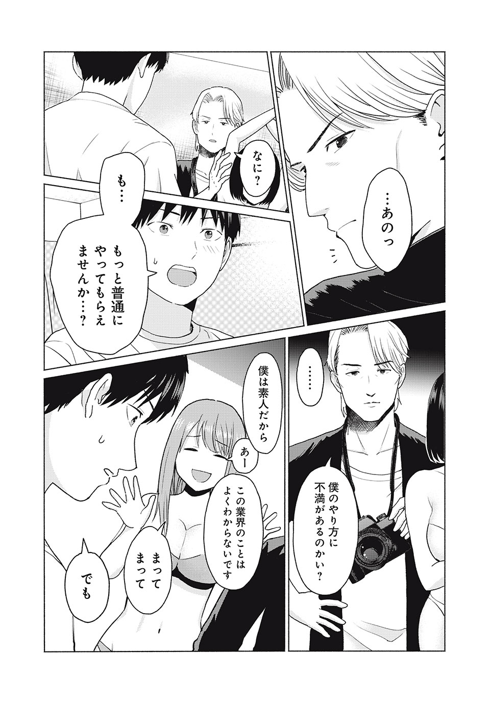 GraPara! Chap 5 - Next Chap 6