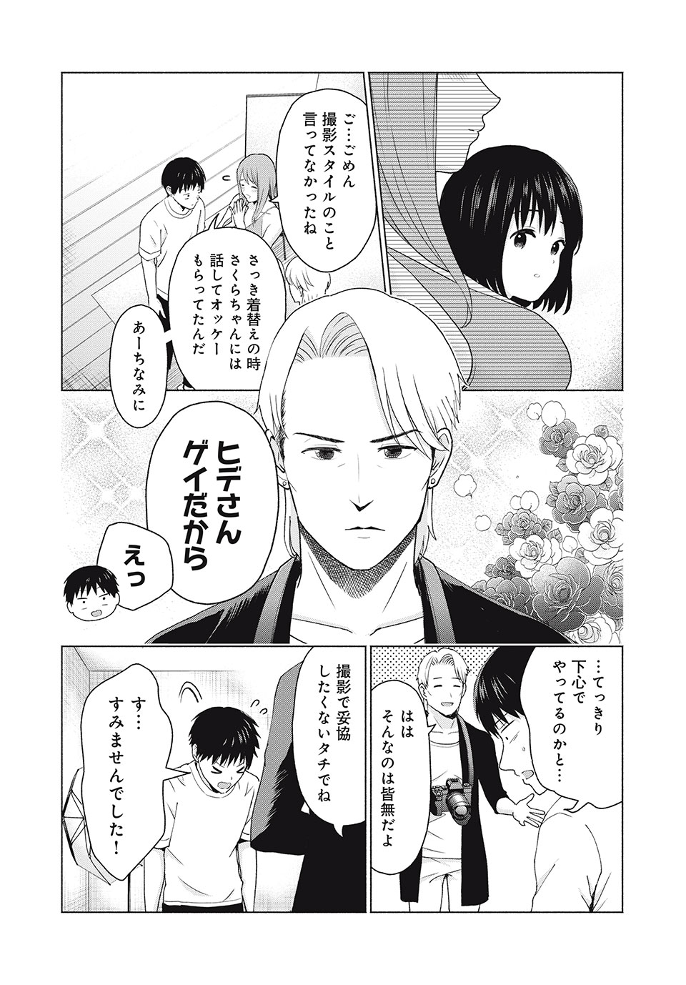 GraPara! Chap 5 - Next Chap 6