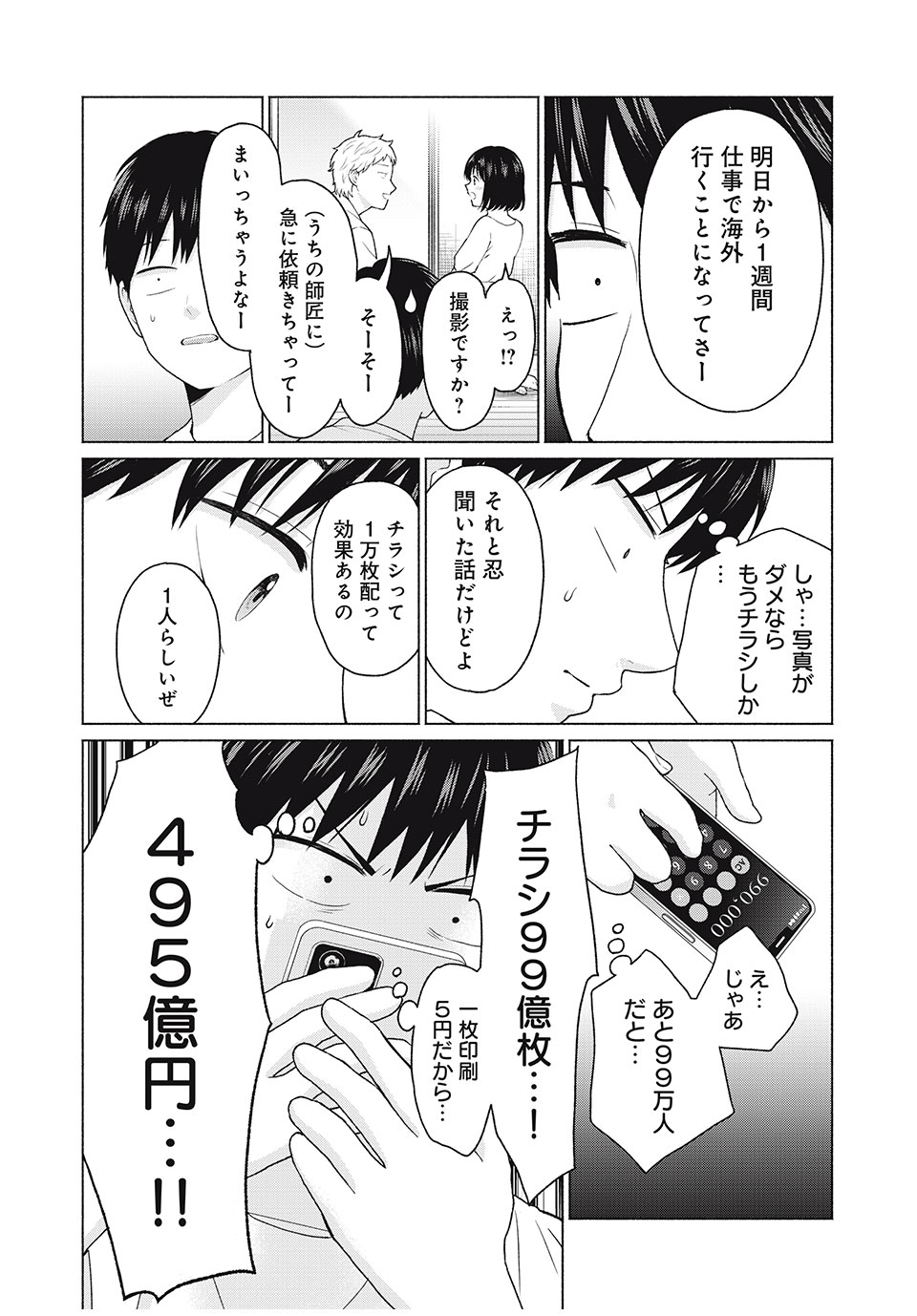 GraPara! Chap 5 - Next Chap 6