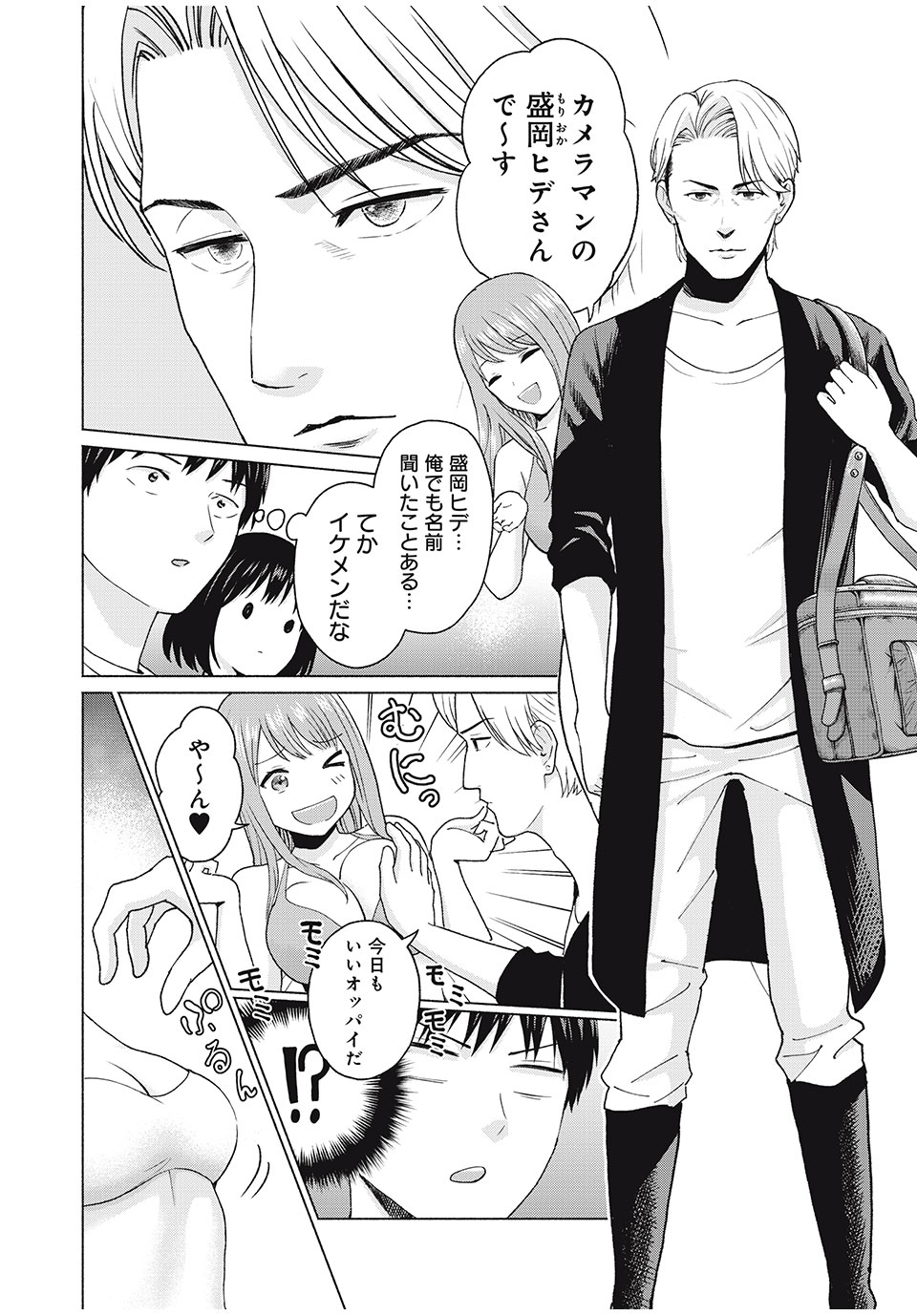 GraPara! Chap 5 - Next Chap 6