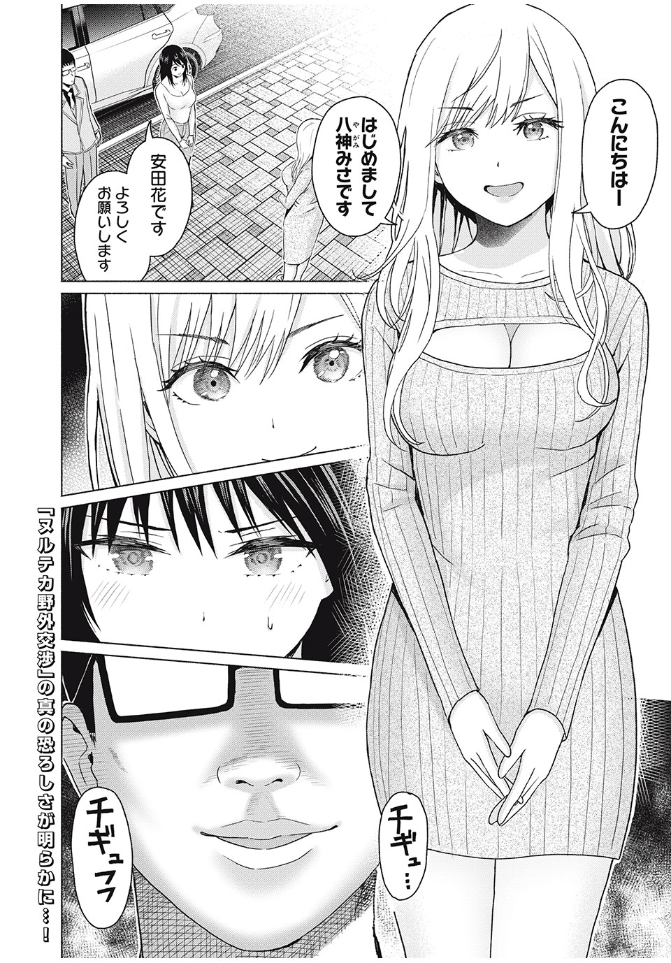 GraPara! Chap 51 - Next Chap 52
