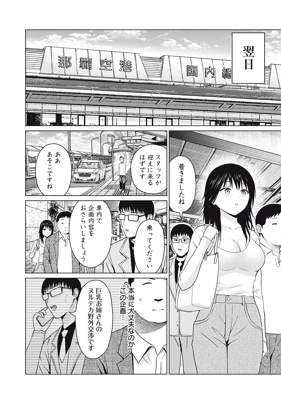 GraPara! Chap 51 - Next Chap 52