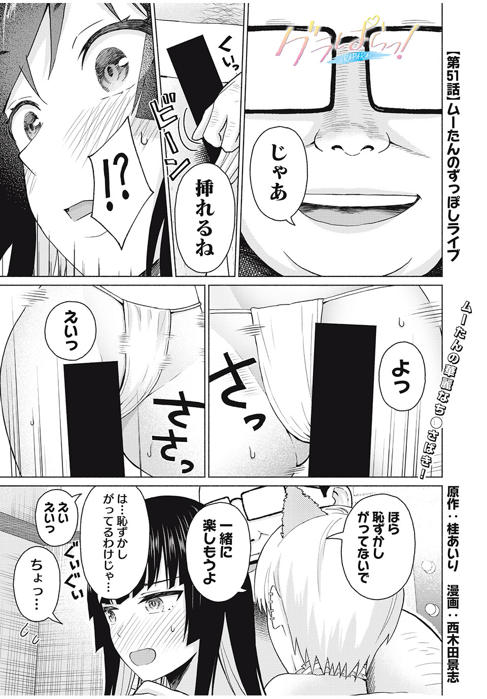 GraPara! Chap 51 - Next Chap 52