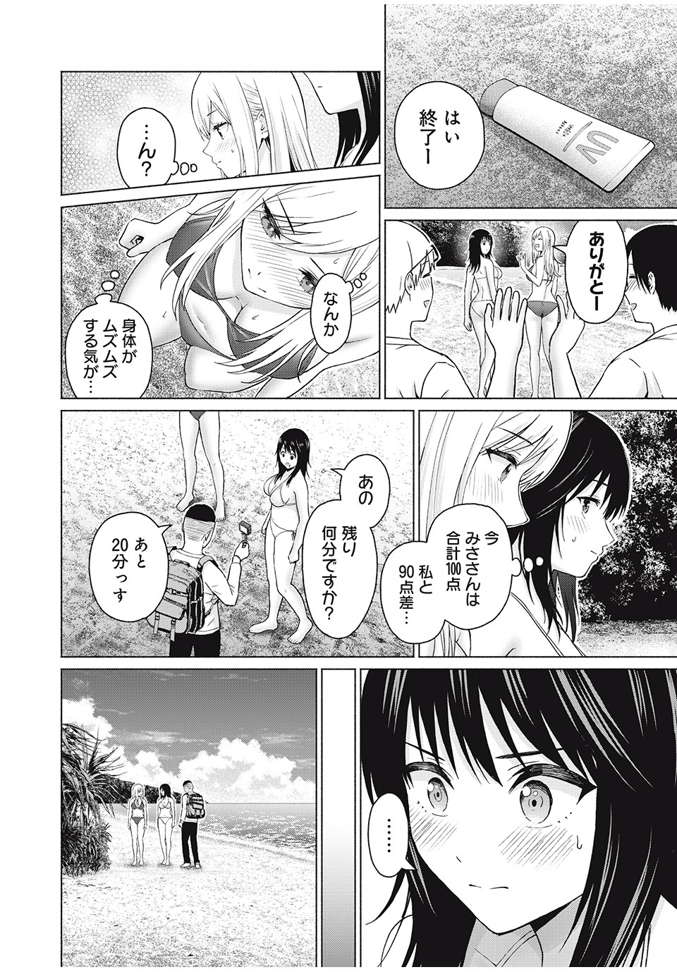 GraPara! Chap 52 - Next Chap 53