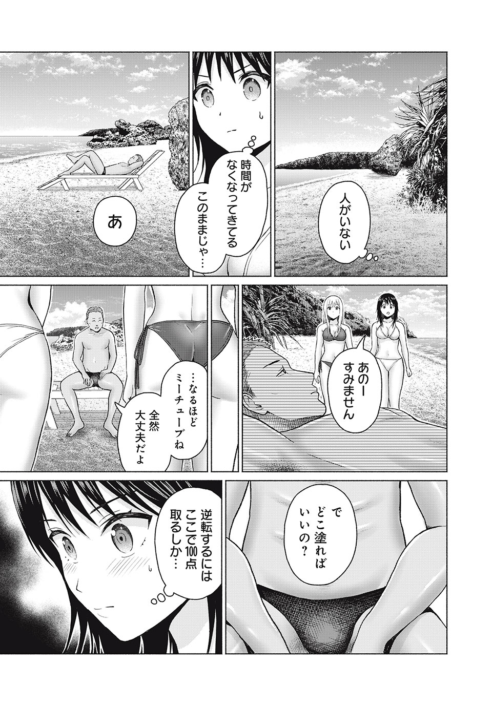 GraPara! Chap 52 - Next Chap 53