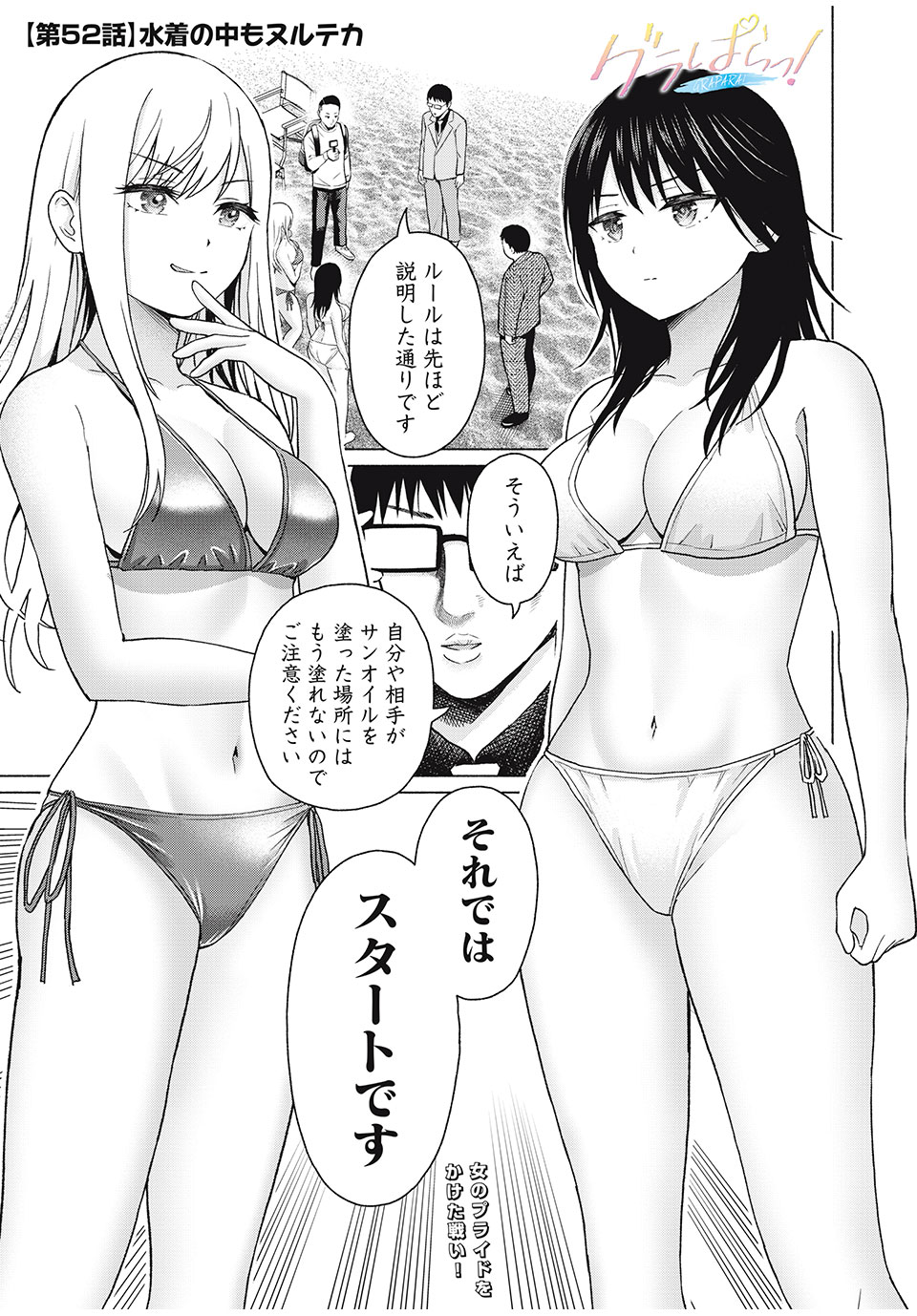 GraPara! Chap 52 - Next Chap 53