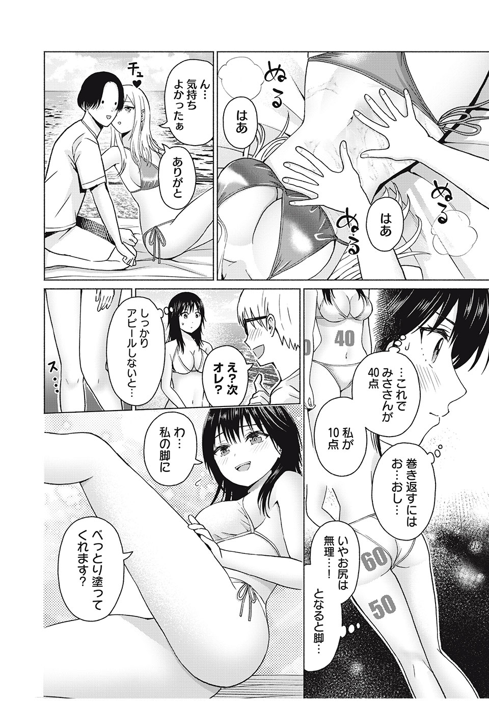 GraPara! Chap 52 - Next Chap 53