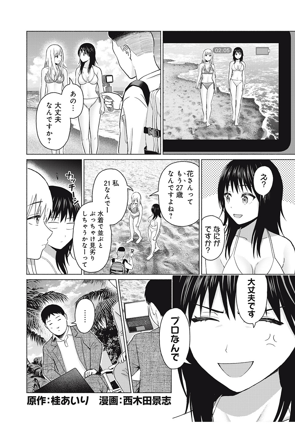 GraPara! Chap 52 - Next Chap 53