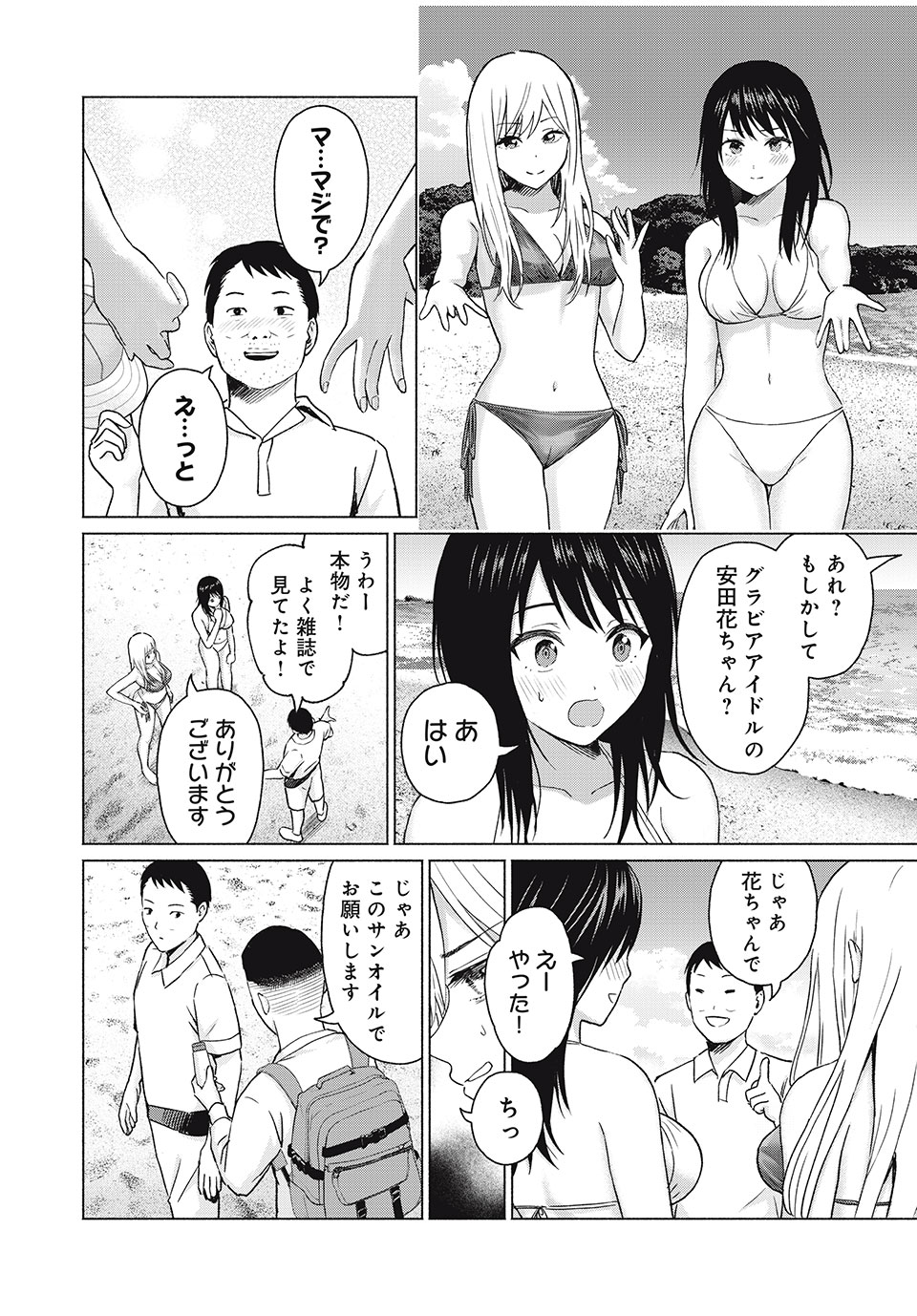 GraPara! Chap 52 - Next Chap 53