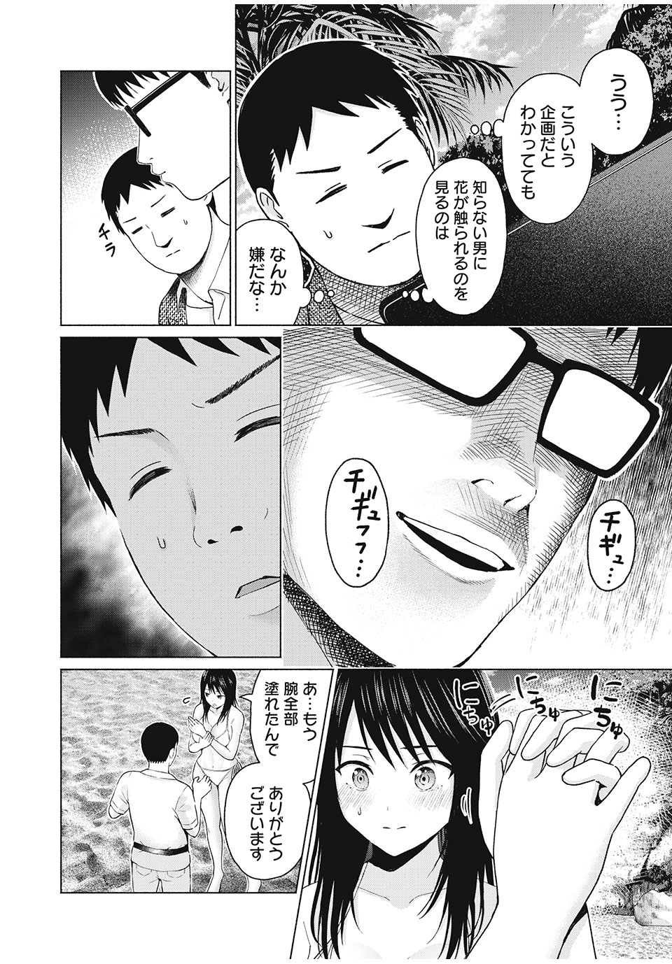 GraPara! Chap 52 - Next Chap 53